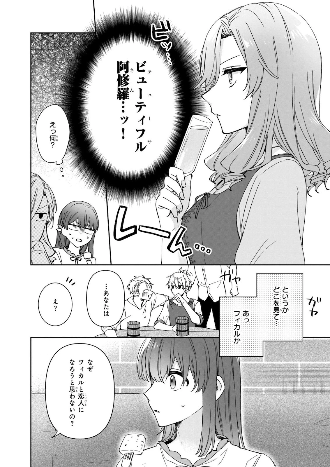 行き倒れもできないこんな異世界じゃ 第10話 - 10