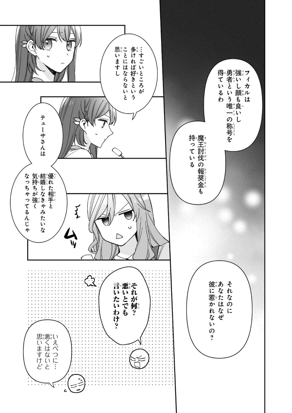 行き倒れもできないこんな異世界じゃ 第10話 - 11