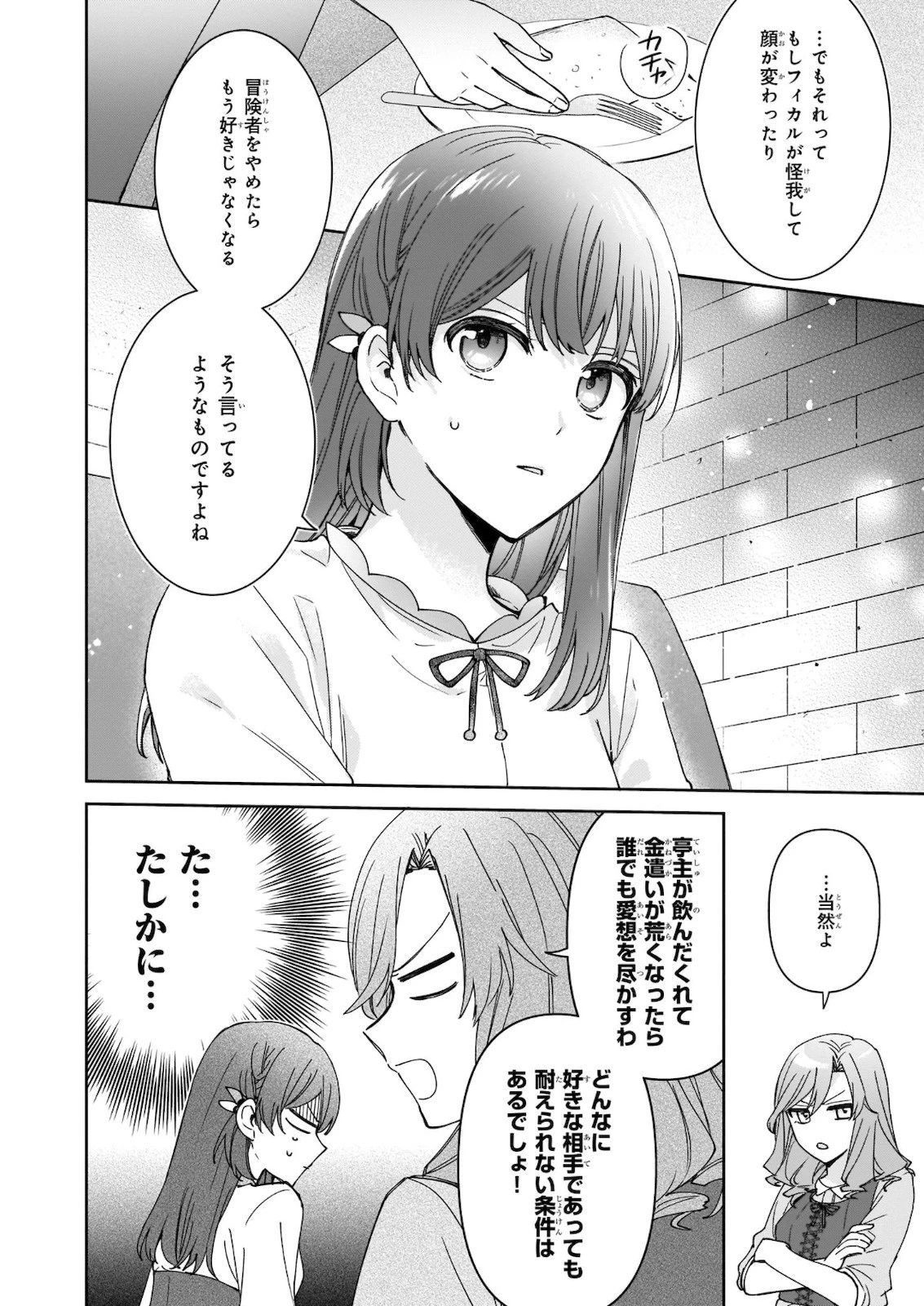 行き倒れもできないこんな異世界じゃ 第10話 - 12