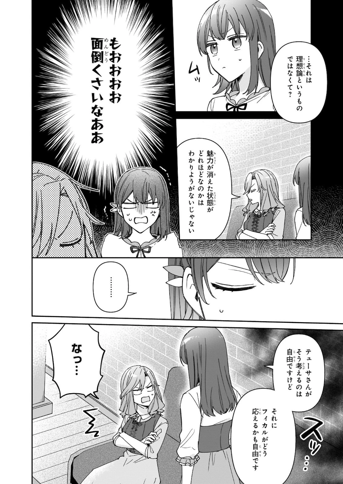 行き倒れもできないこんな異世界じゃ 第10話 - 14