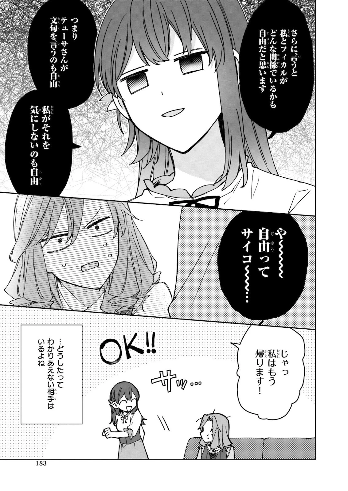 行き倒れもできないこんな異世界じゃ 第10話 - 15