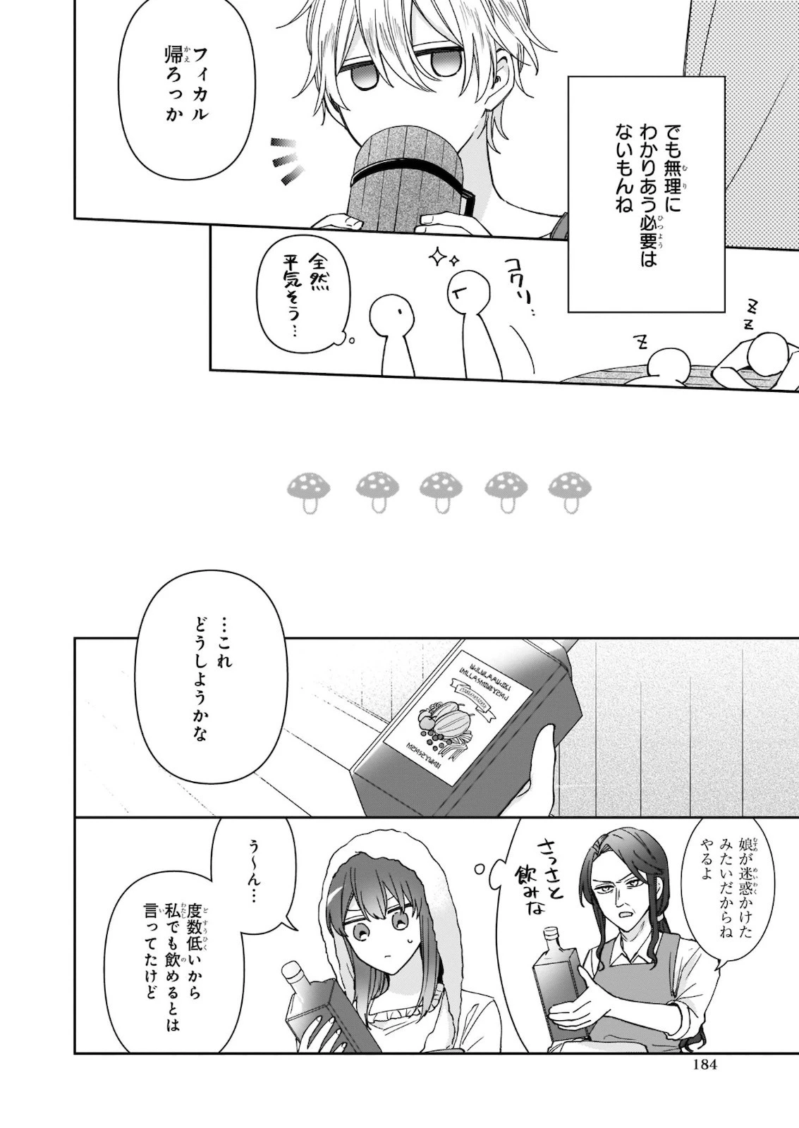 行き倒れもできないこんな異世界じゃ 第10話 - 16