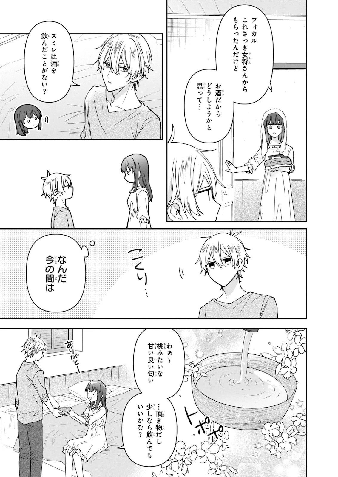 行き倒れもできないこんな異世界じゃ 第10話 - 17