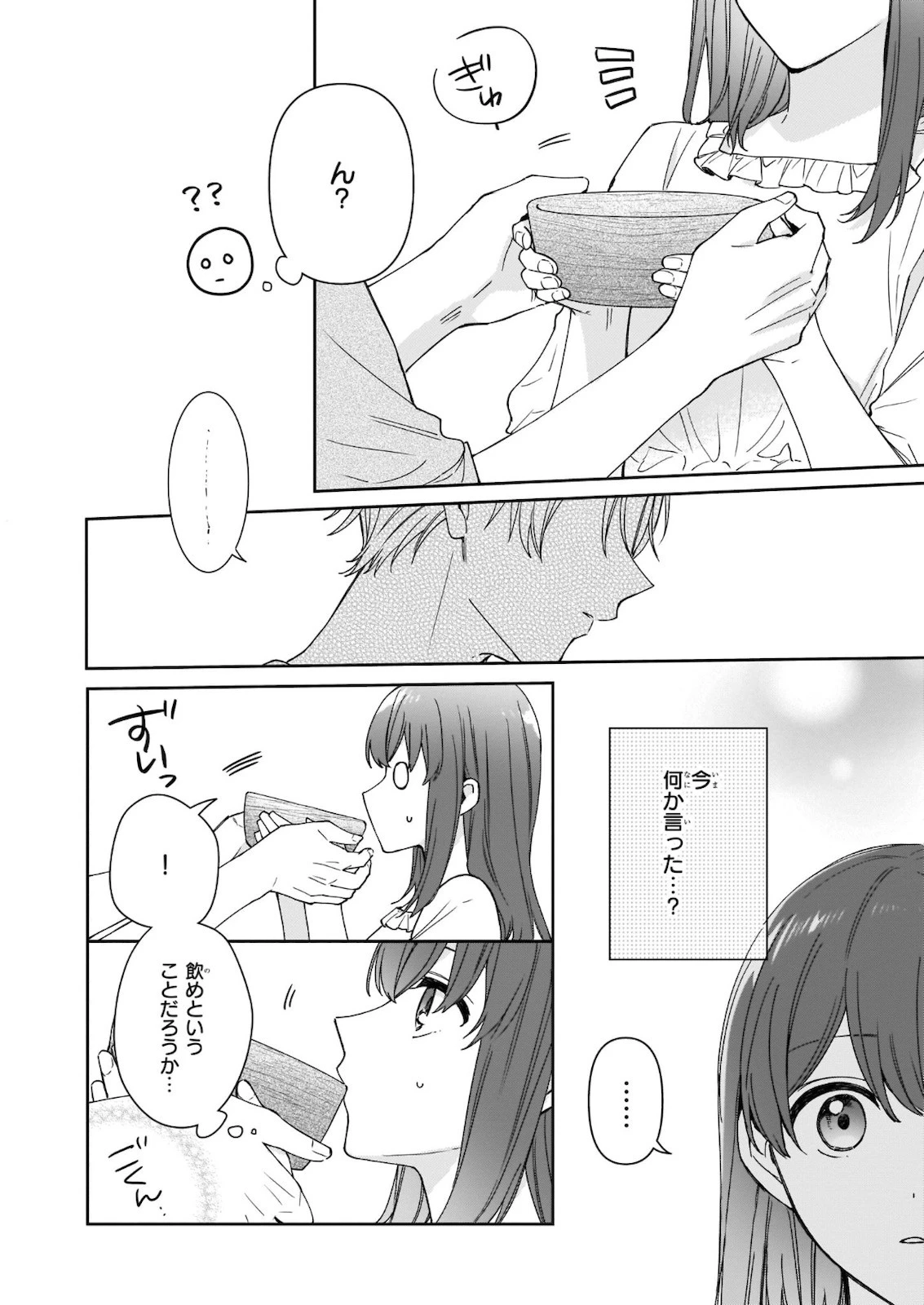 行き倒れもできないこんな異世界じゃ 第10話 - 18