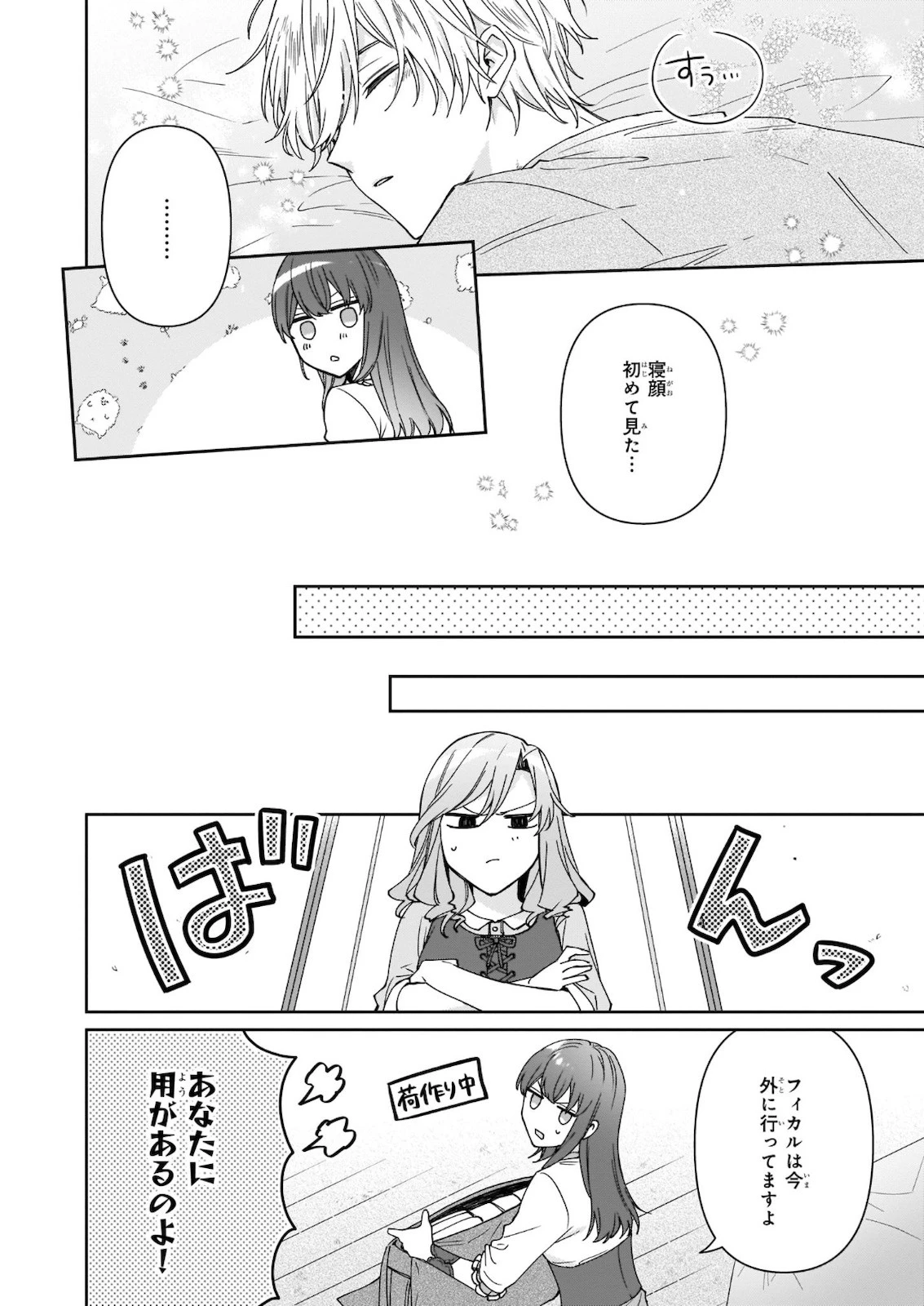 行き倒れもできないこんな異世界じゃ 第10話 - 22