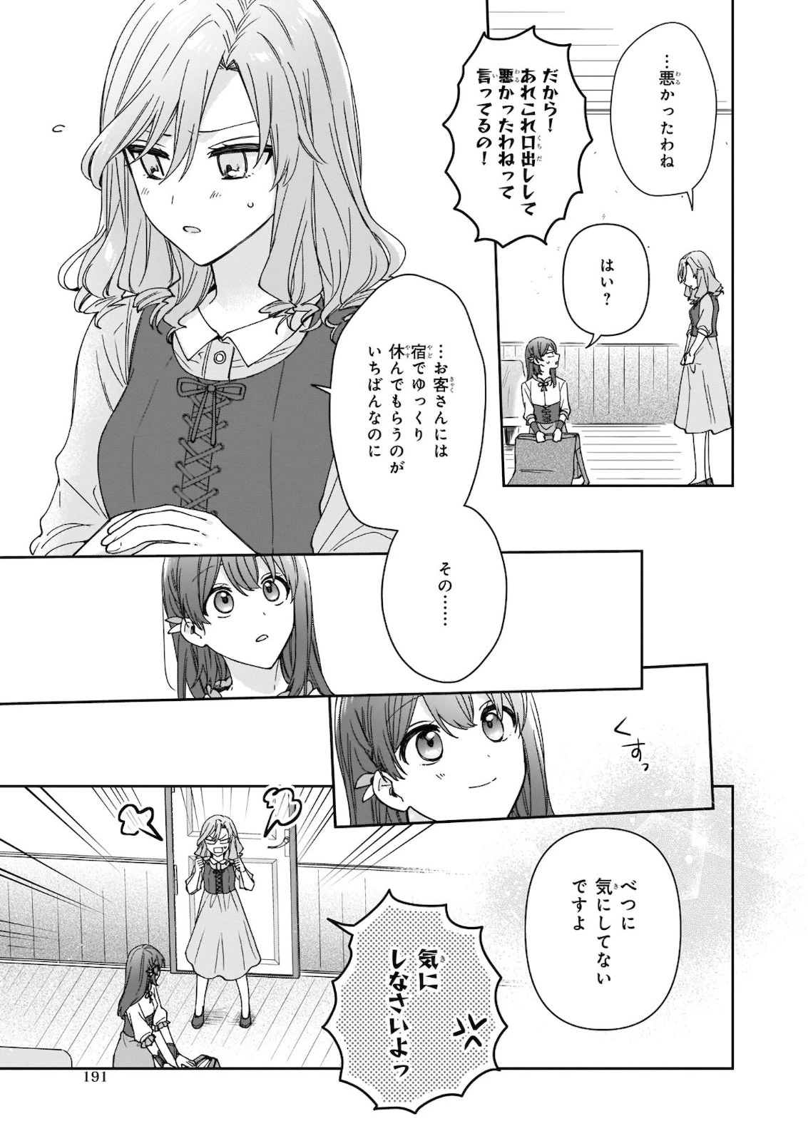 行き倒れもできないこんな異世界じゃ 第10話 - 23