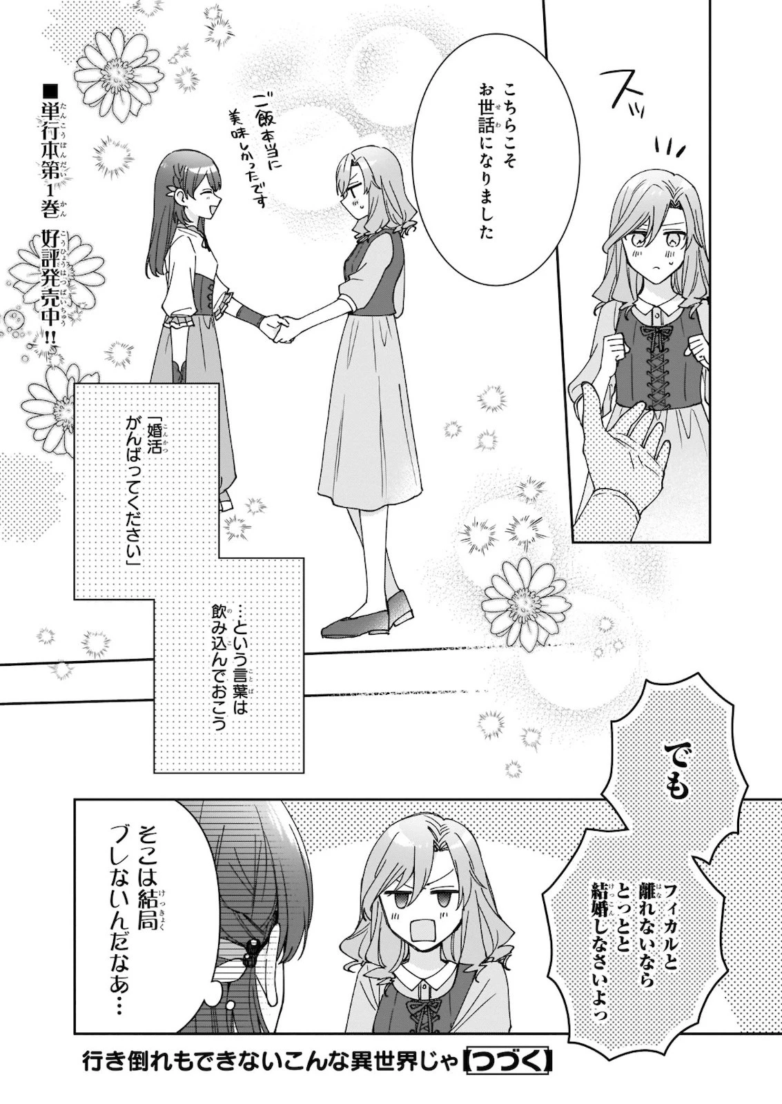 行き倒れもできないこんな異世界じゃ 第10話 - 24