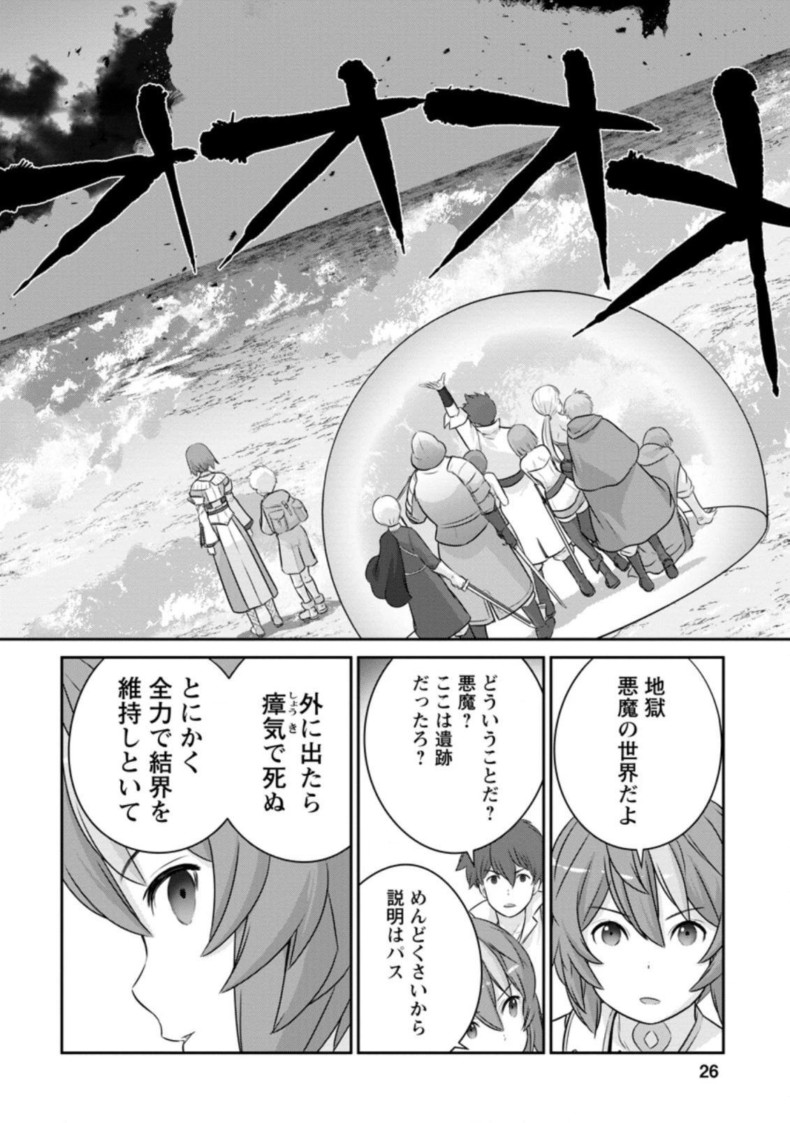 二の打ち要らずの神滅聖女 〜五千年後に目覚めた聖女は、最強の続きをすることにした〜 第11.3話 - 2