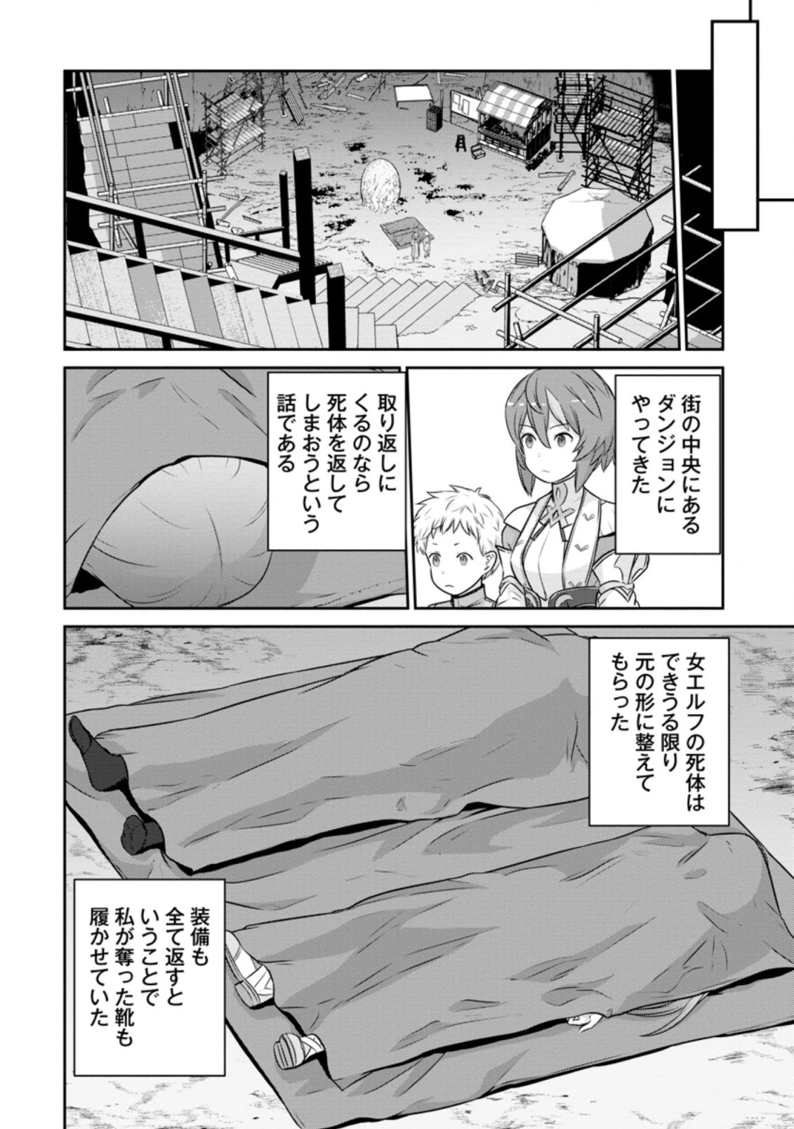 二の打ち要らずの神滅聖女 〜五千年後に目覚めた聖女は、最強の続きをすることにした〜 第15.1話 - 6