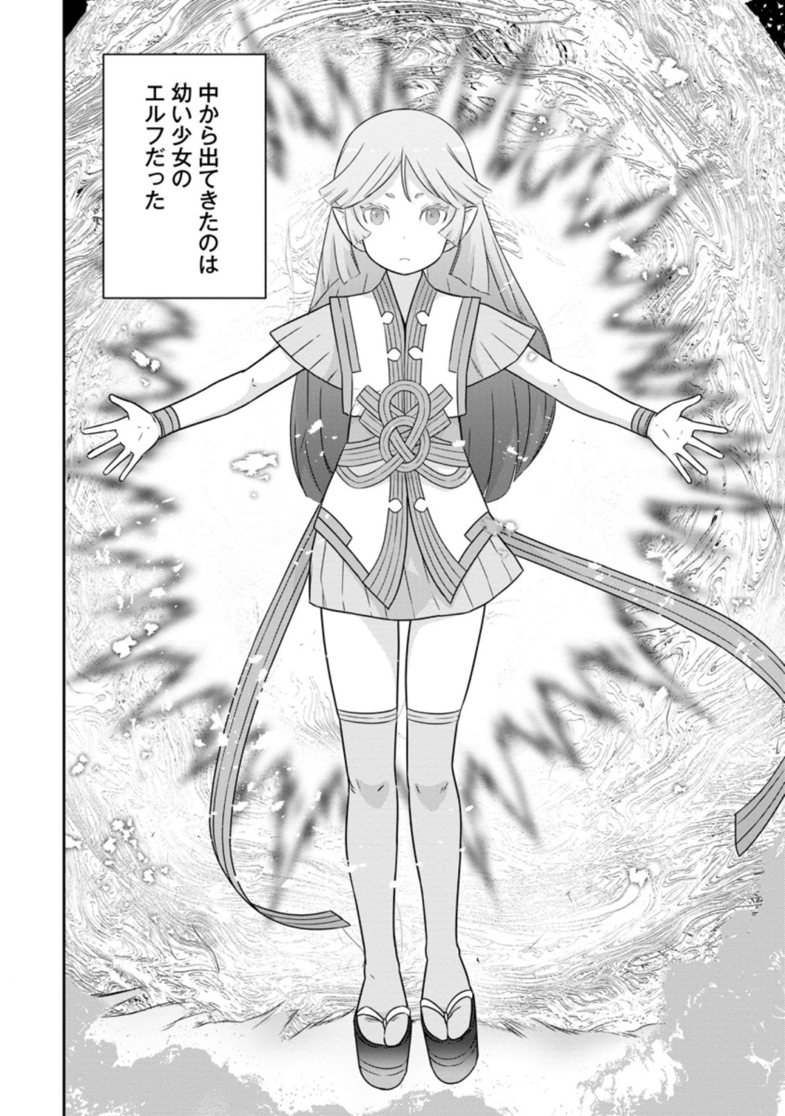 二の打ち要らずの神滅聖女 〜五千年後に目覚めた聖女は、最強の続きをすることにした〜 第15.1話 - 8