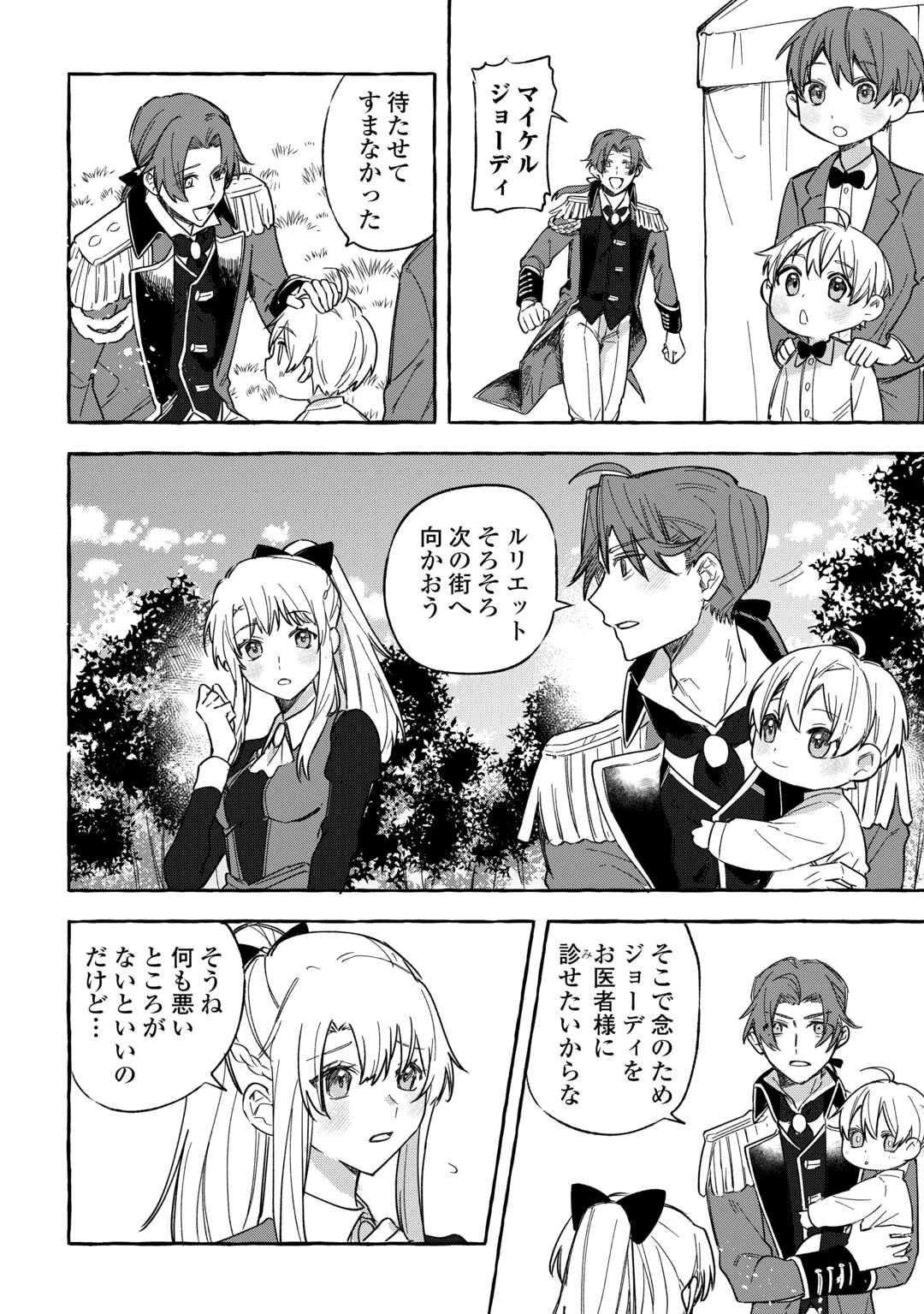 もふもふが溢れる異世界で幸せ加護持ち生活！ 第7話 - 2