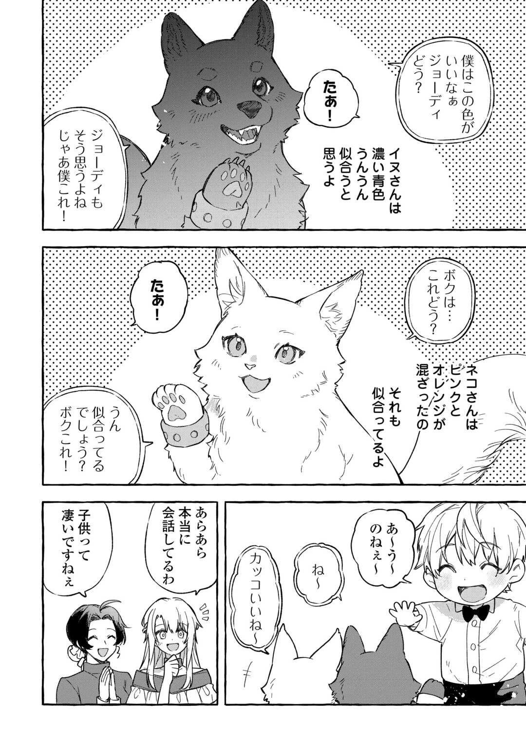 もふもふが溢れる異世界で幸せ加護持ち生活！ 第7話 - 4