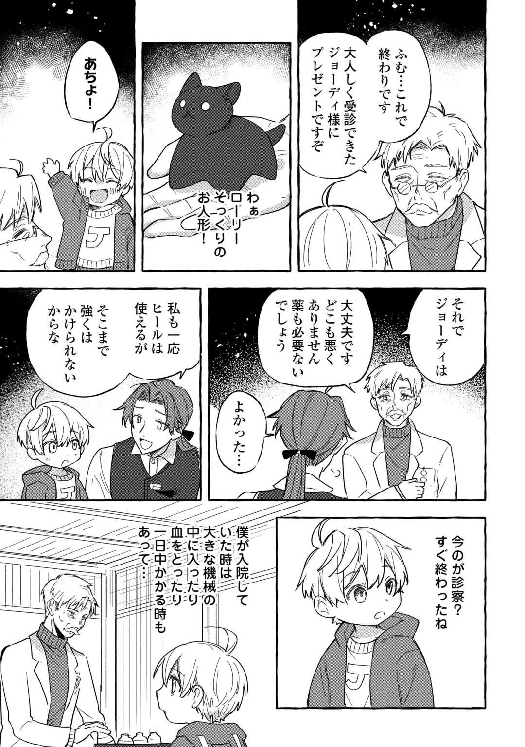 もふもふが溢れる異世界で幸せ加護持ち生活！ 第7話 - 11