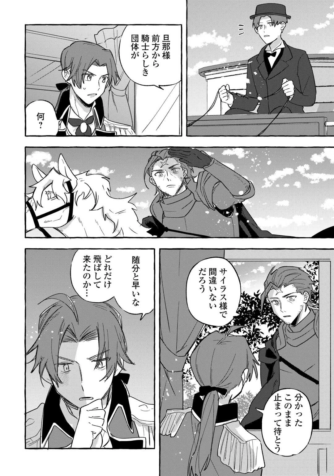 もふもふが溢れる異世界で幸せ加護持ち生活！ 第7話 - 14