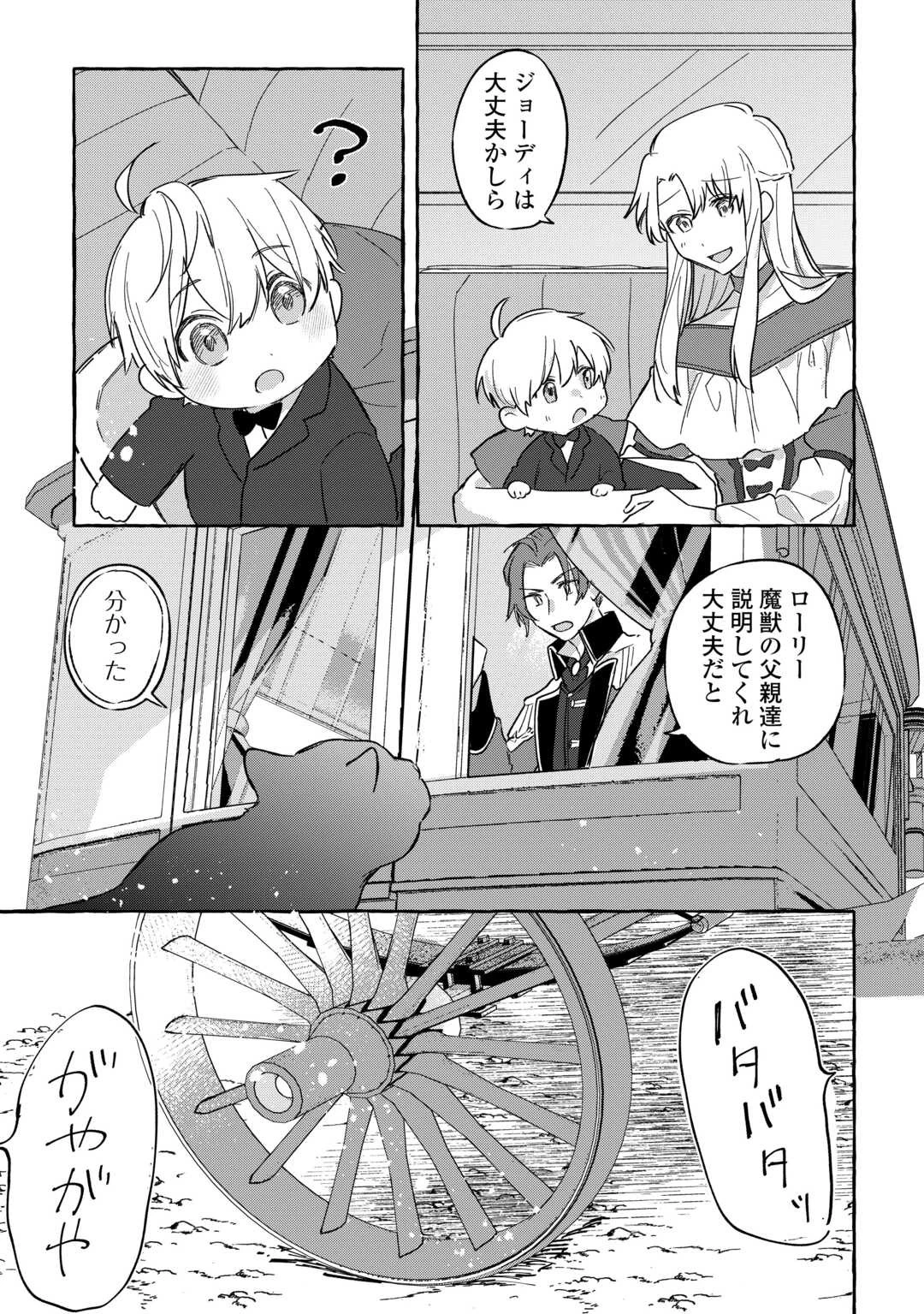 もふもふが溢れる異世界で幸せ加護持ち生活！ 第7話 - 15