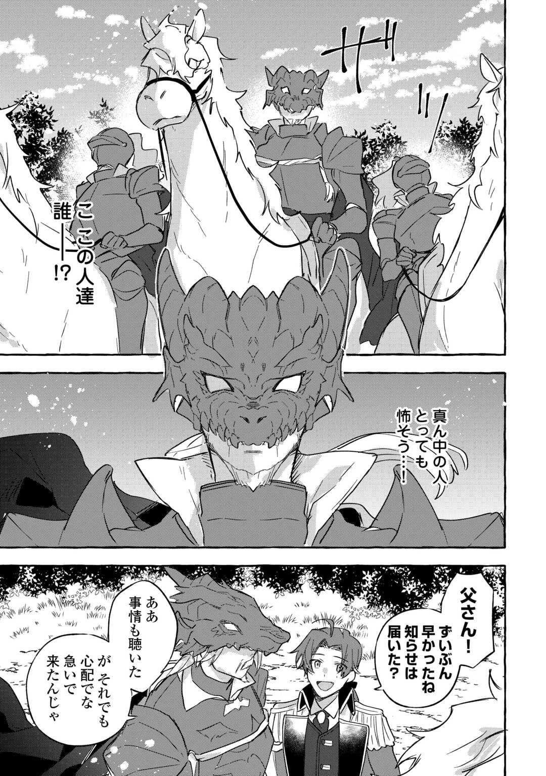 もふもふが溢れる異世界で幸せ加護持ち生活！ 第7話 - 17