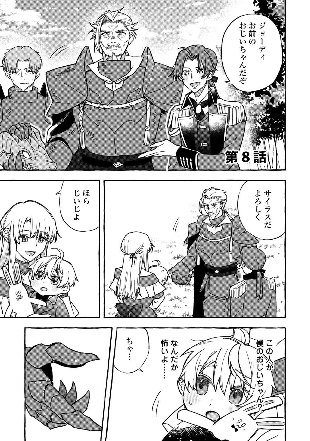 もふもふが溢れる異世界で幸せ加護持ち生活！ 第8話 - 1