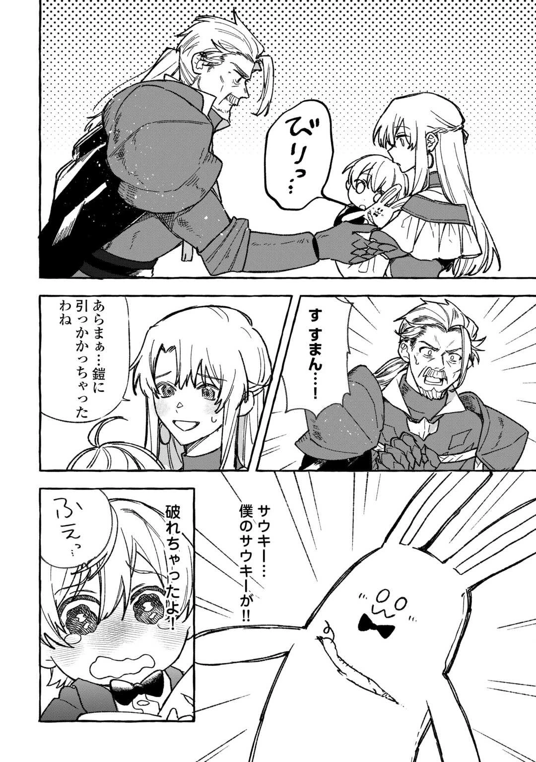 もふもふが溢れる異世界で幸せ加護持ち生活！ 第8話 - 2