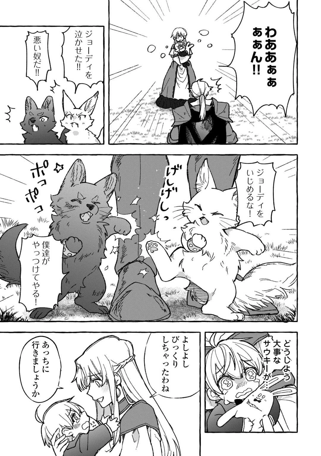 もふもふが溢れる異世界で幸せ加護持ち生活！ 第8話 - 3