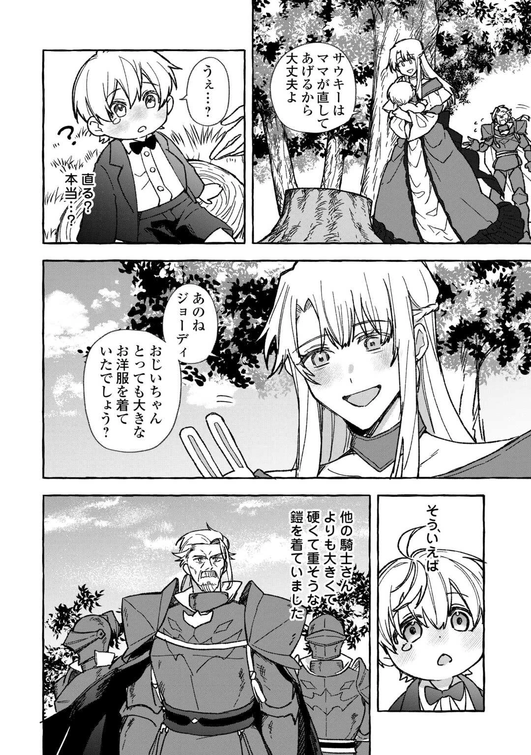 もふもふが溢れる異世界で幸せ加護持ち生活！ 第8話 - 4