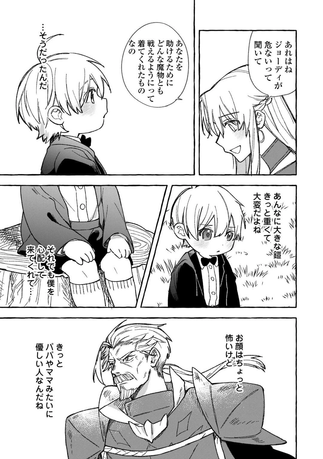 もふもふが溢れる異世界で幸せ加護持ち生活！ 第8話 - 5