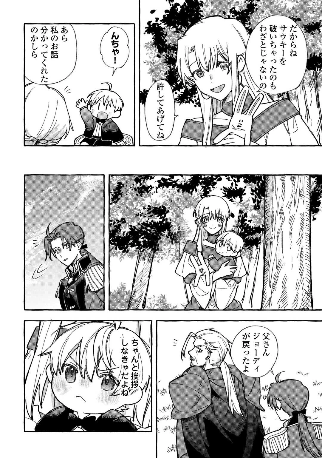 もふもふが溢れる異世界で幸せ加護持ち生活！ 第8話 - 6