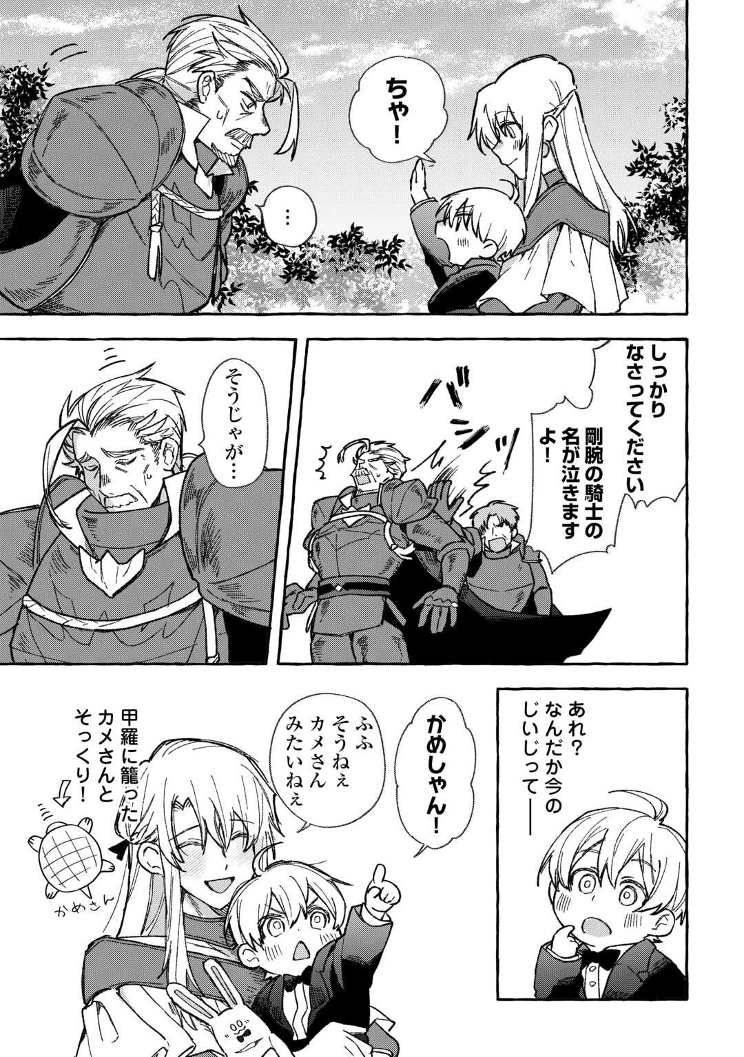 もふもふが溢れる異世界で幸せ加護持ち生活！ 第8話 - 7