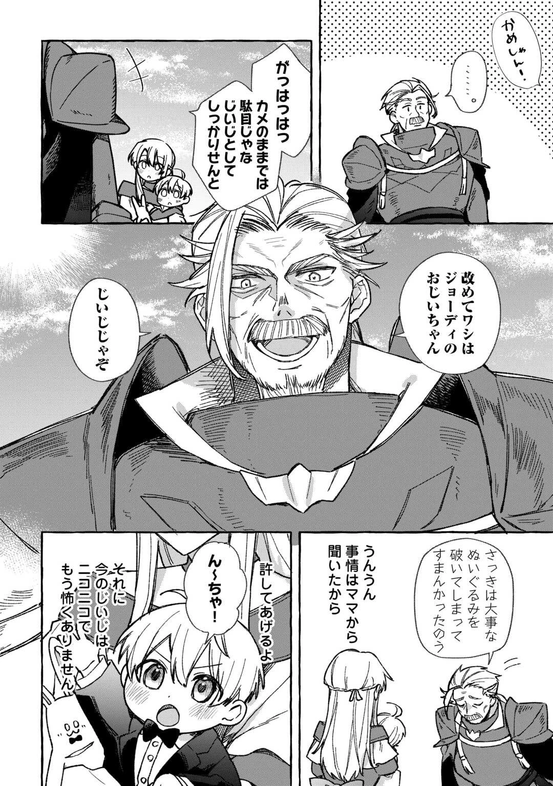 もふもふが溢れる異世界で幸せ加護持ち生活！ 第8話 - 8