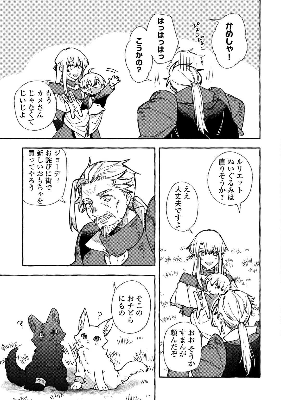 もふもふが溢れる異世界で幸せ加護持ち生活！ 第8話 - 9