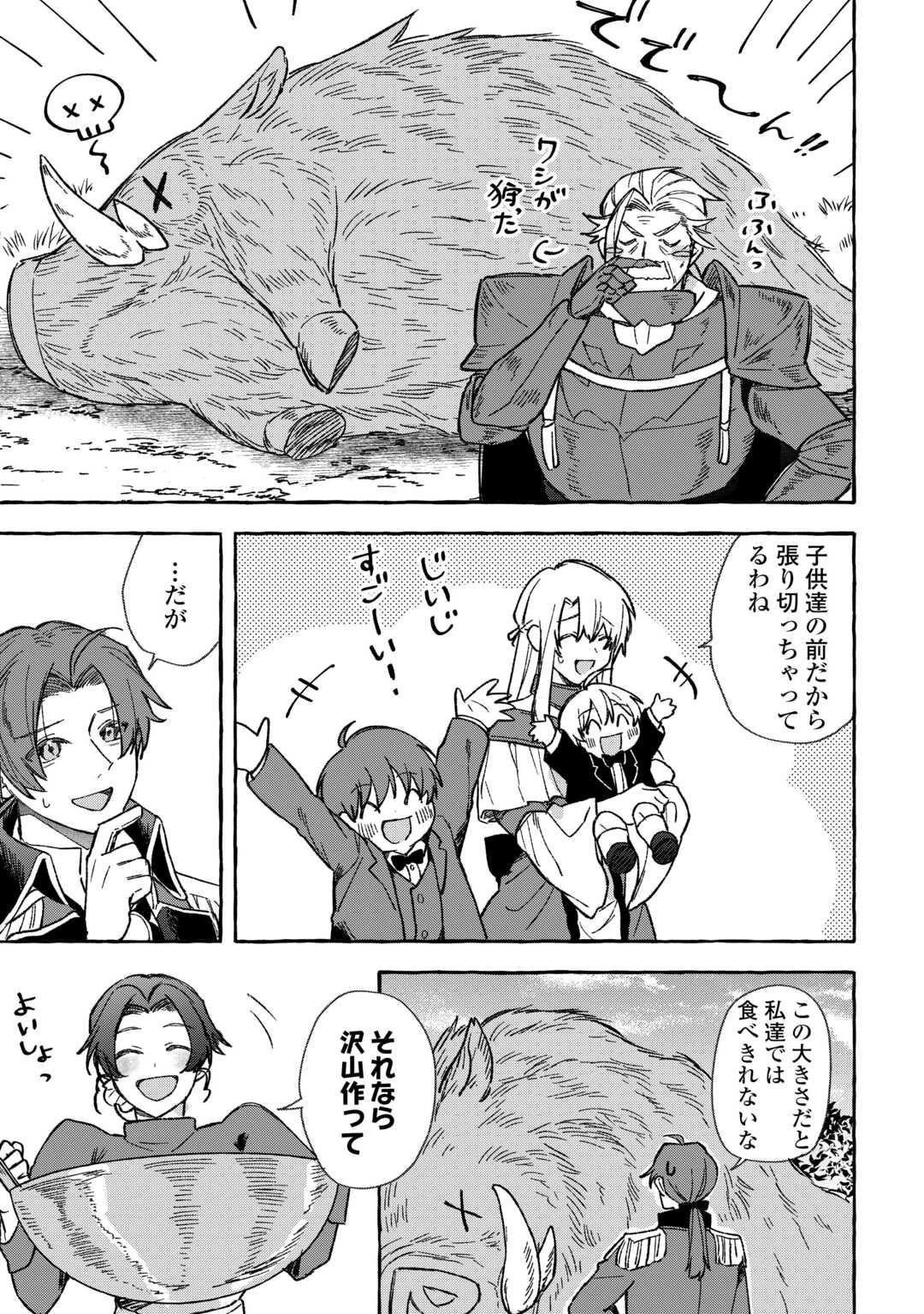 もふもふが溢れる異世界で幸せ加護持ち生活！ 第8話 - 13