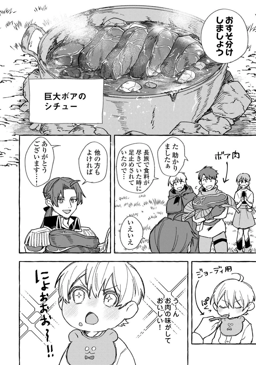 もふもふが溢れる異世界で幸せ加護持ち生活！ 第8話 - 14