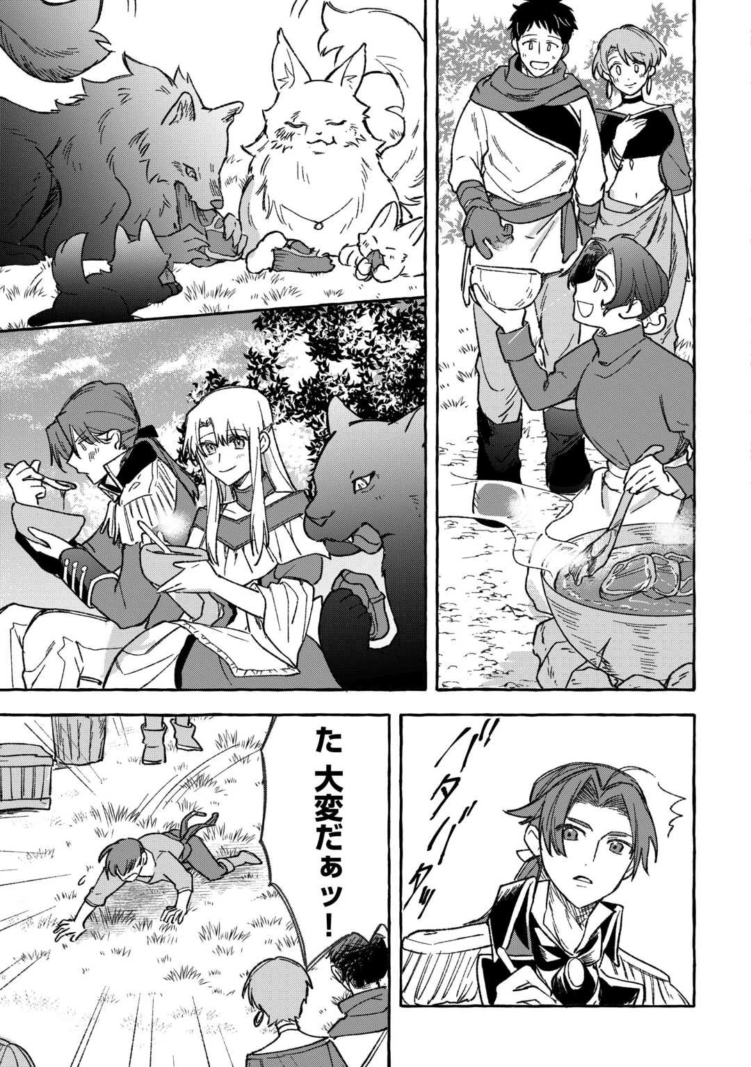 もふもふが溢れる異世界で幸せ加護持ち生活！ 第8話 - 15