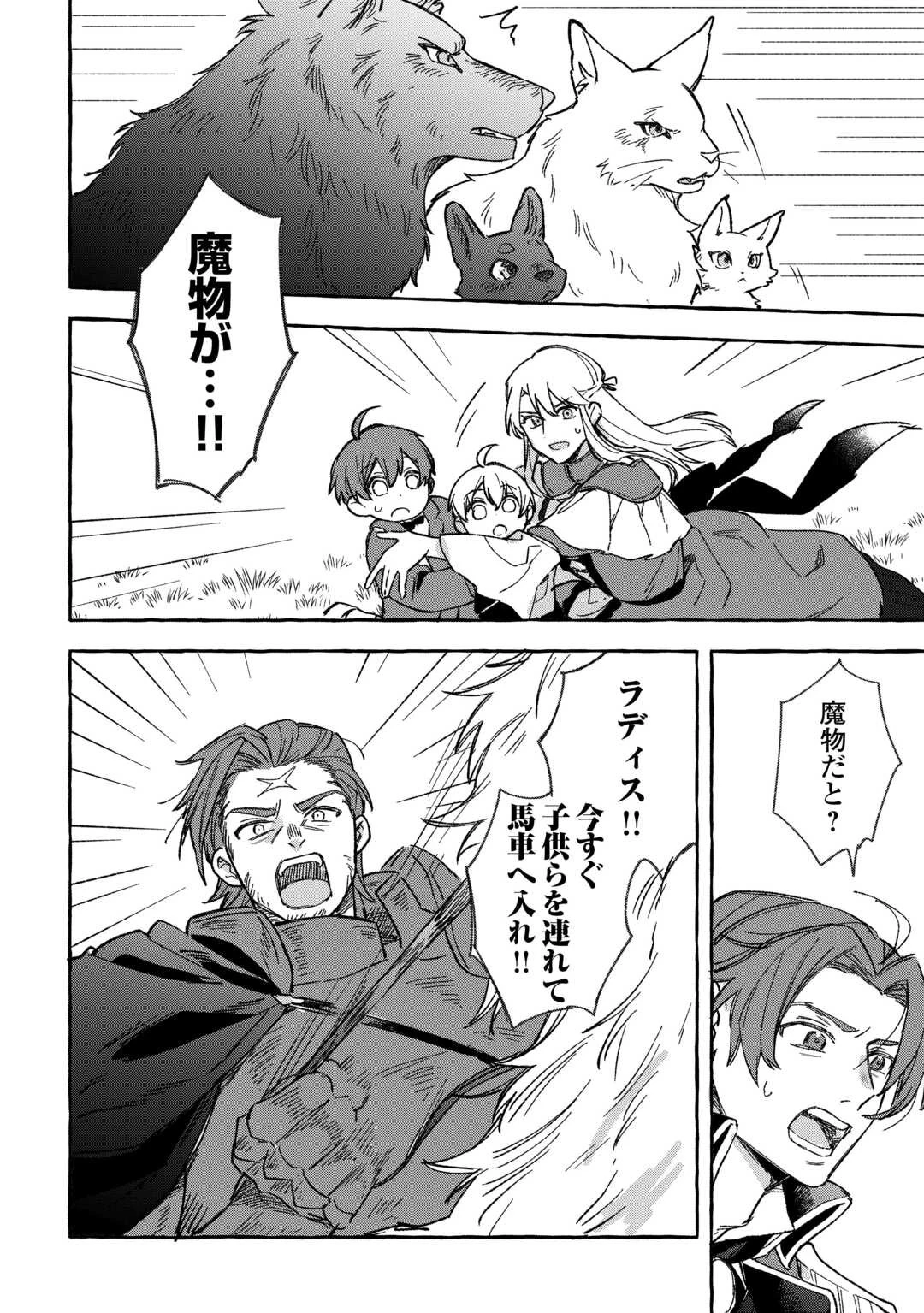 もふもふが溢れる異世界で幸せ加護持ち生活！ 第8話 - 16