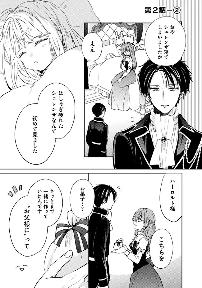 悪役令嬢の継母は荷が重いので、全力で幸せルート目指します 第2.2話 - 1
