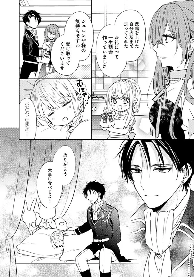 悪役令嬢の継母は荷が重いので、全力で幸せルート目指します 第2.2話 - 2