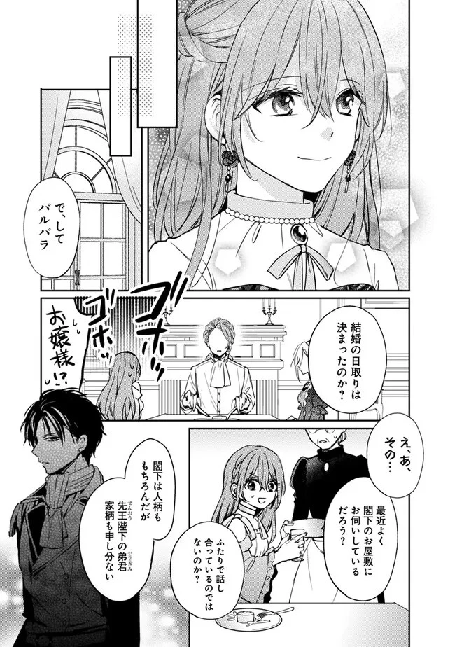 悪役令嬢の継母は荷が重いので、全力で幸せルート目指します 第2.2話 - 3