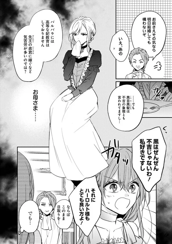 悪役令嬢の継母は荷が重いので、全力で幸せルート目指します 第2.2話 - 4