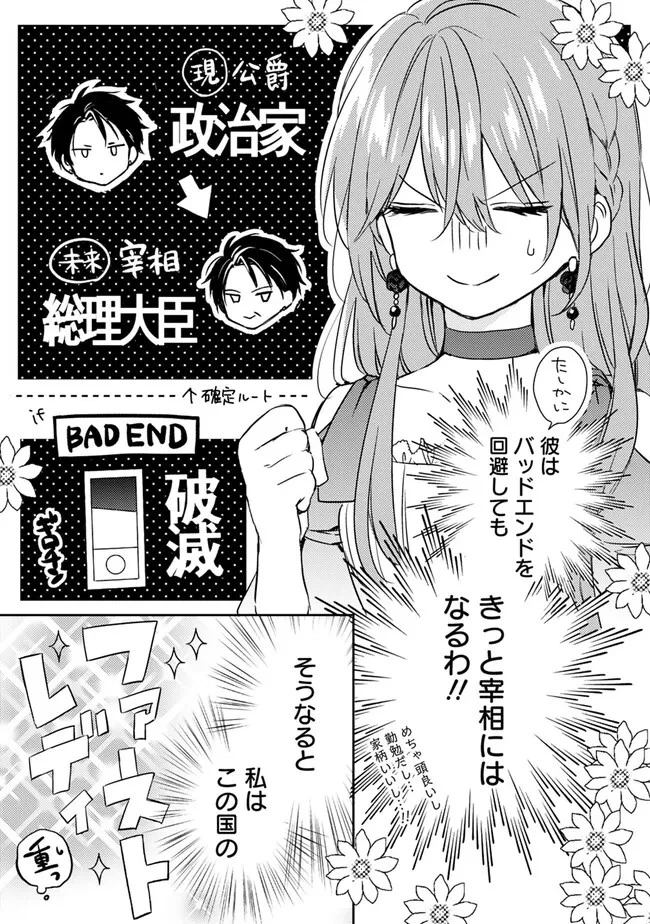悪役令嬢の継母は荷が重いので、全力で幸せルート目指します 第2.2話 - 5