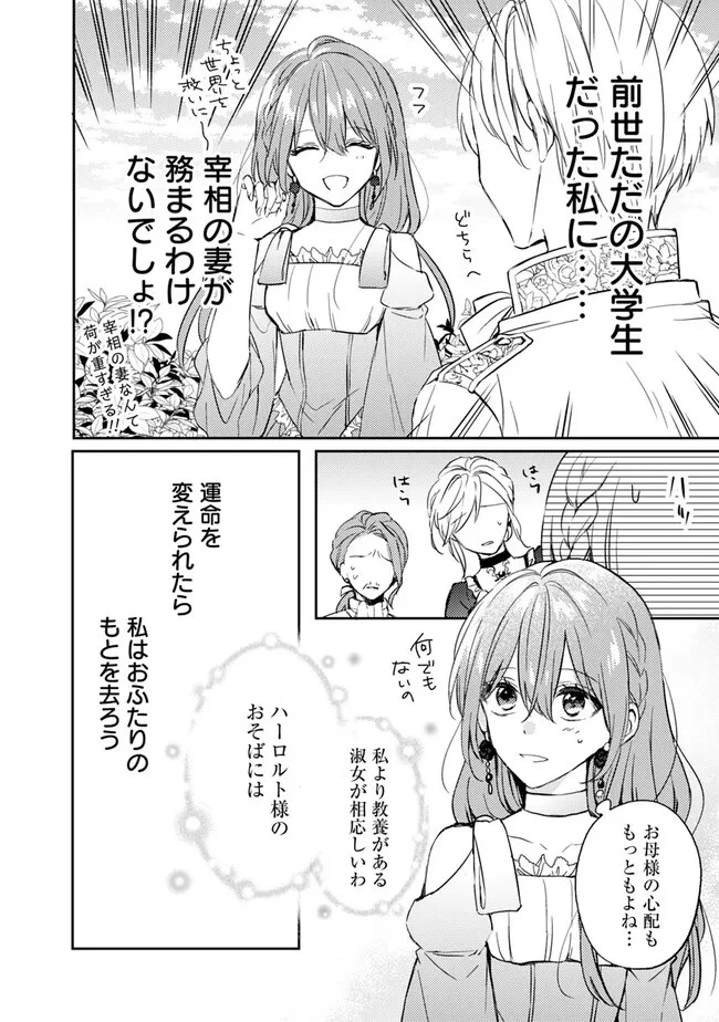 悪役令嬢の継母は荷が重いので、全力で幸せルート目指します 第2.2話 - 6