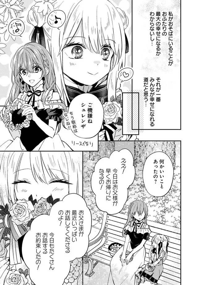 悪役令嬢の継母は荷が重いので、全力で幸せルート目指します 第2.2話 - 7