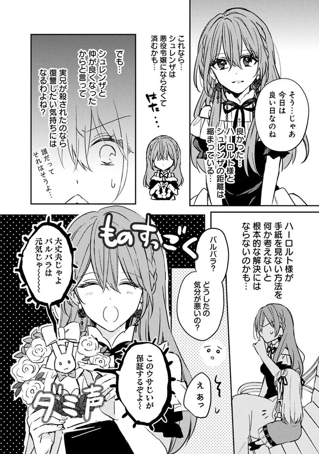 悪役令嬢の継母は荷が重いので、全力で幸せルート目指します 第2.2話 - 8