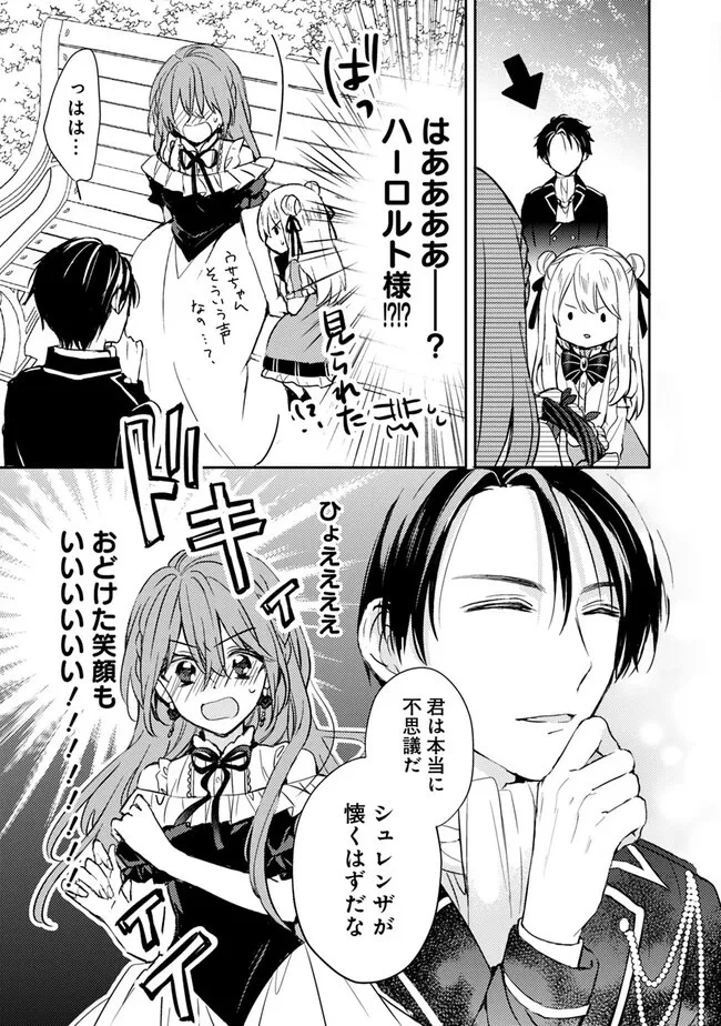 悪役令嬢の継母は荷が重いので、全力で幸せルート目指します 第2.2話 - 9