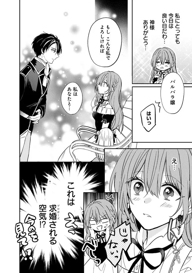 悪役令嬢の継母は荷が重いので、全力で幸せルート目指します 第2.2話 - 10