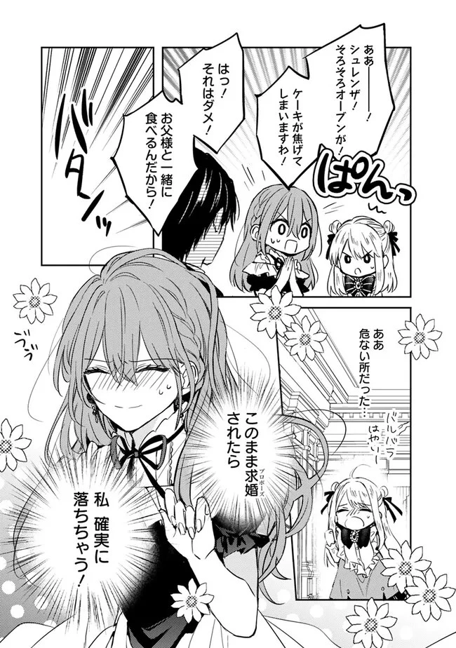 悪役令嬢の継母は荷が重いので、全力で幸せルート目指します 第2.2話 - 11