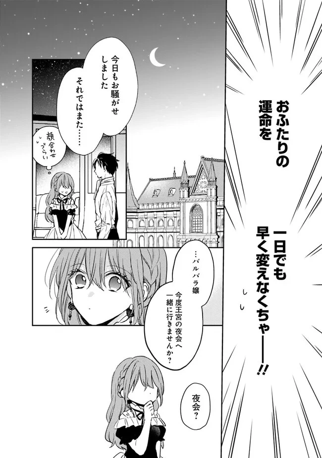 悪役令嬢の継母は荷が重いので、全力で幸せルート目指します 第2.2話 - 12