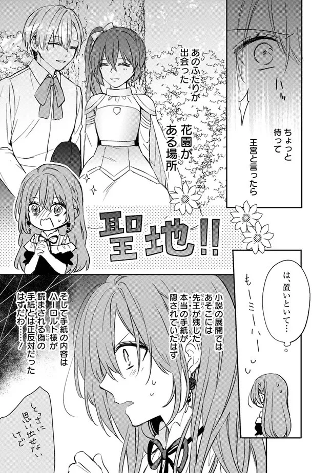 悪役令嬢の継母は荷が重いので、全力で幸せルート目指します 第2.2話 - 13