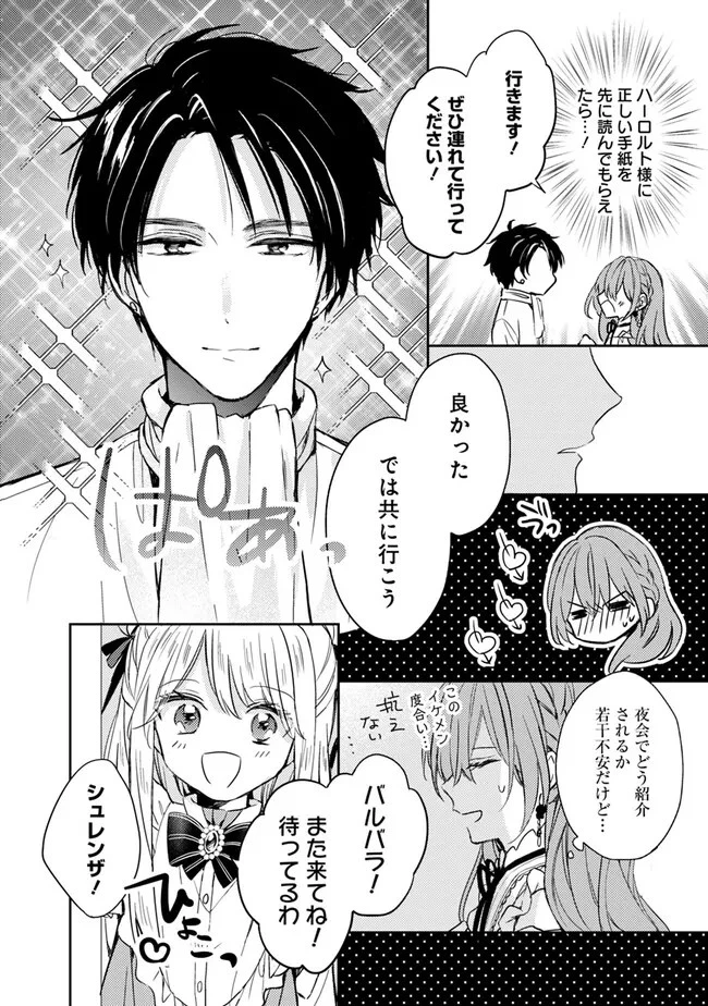 悪役令嬢の継母は荷が重いので、全力で幸せルート目指します 第2.2話 - 14