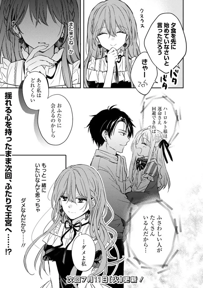 悪役令嬢の継母は荷が重いので、全力で幸せルート目指します 第2.2話 - 15