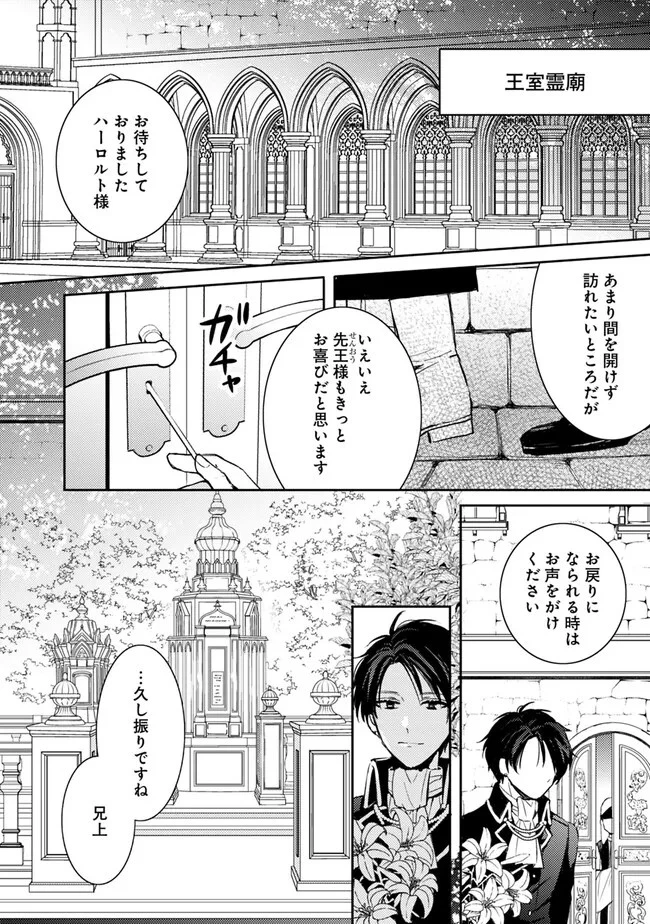 悪役令嬢の継母は荷が重いので、全力で幸せルート目指します 第5.1話 - 2