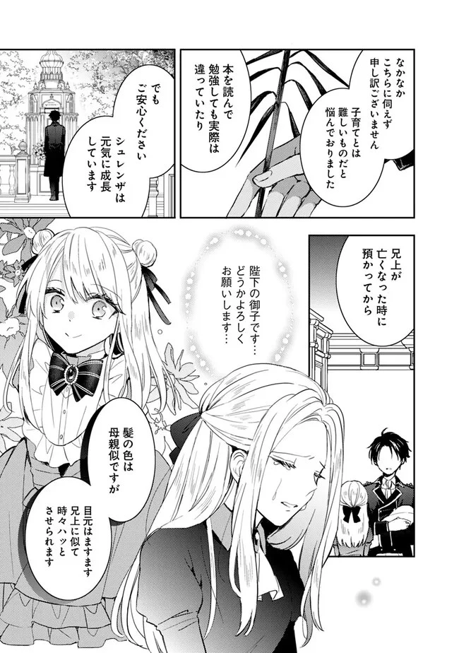 悪役令嬢の継母は荷が重いので、全力で幸せルート目指します 第5.1話 - 3